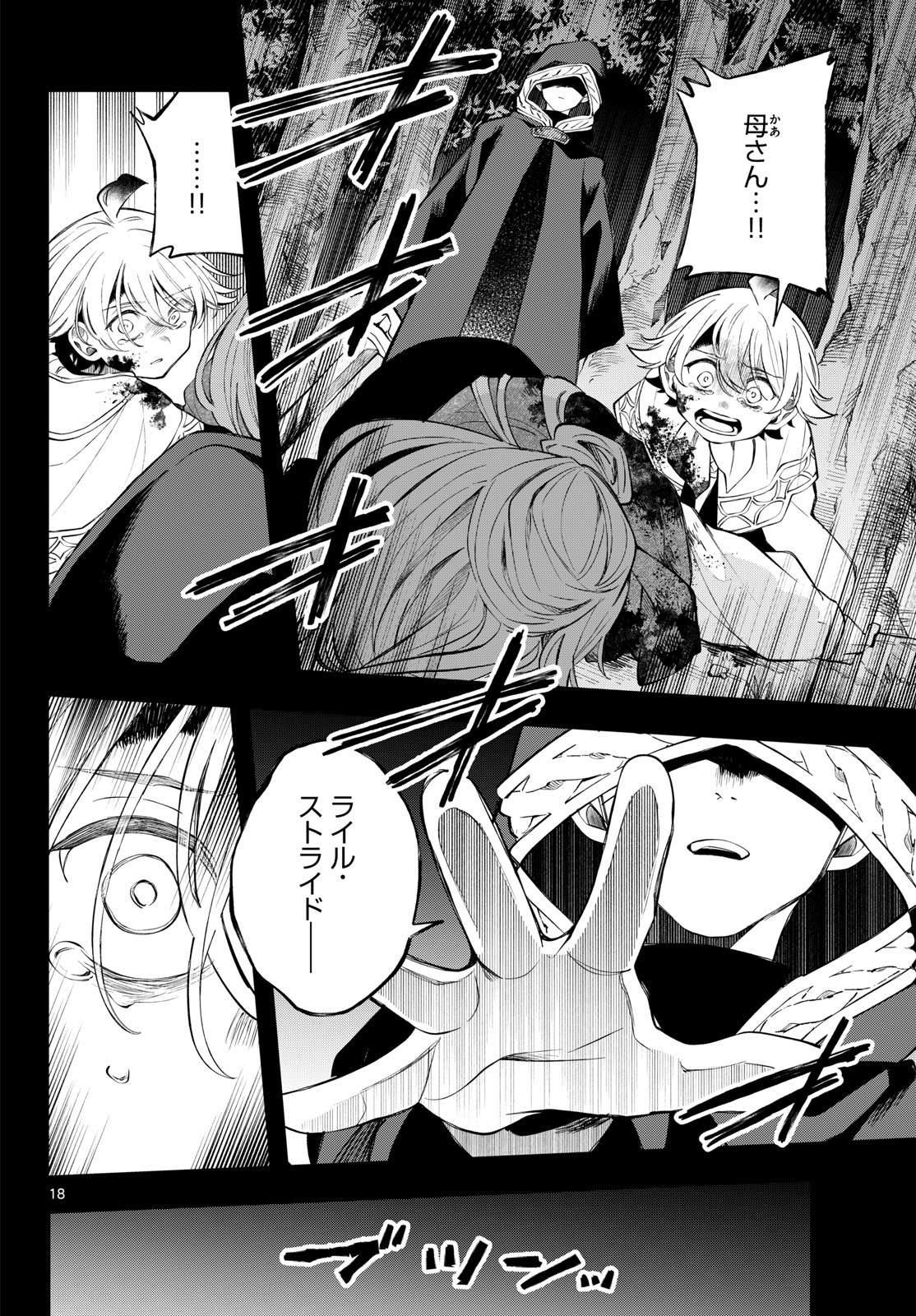 廻天のアルバス Chap 100 - Next Chap 101