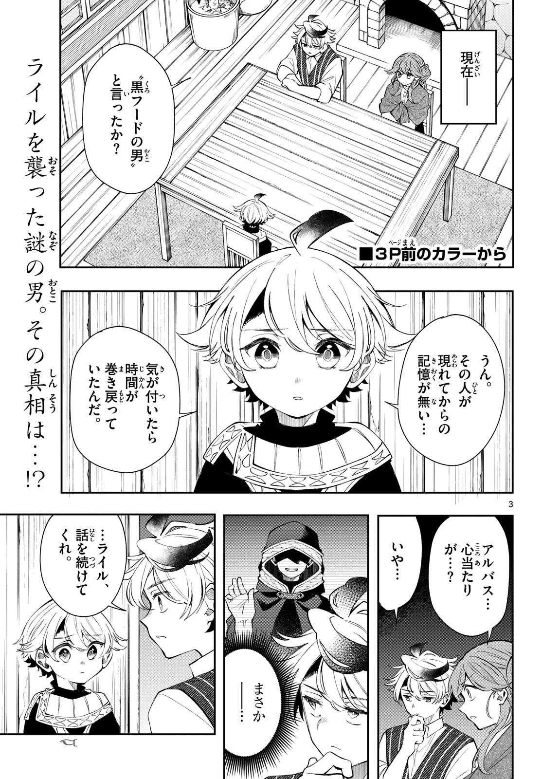 廻天のアルバス Chap 100 - Next Chap 101