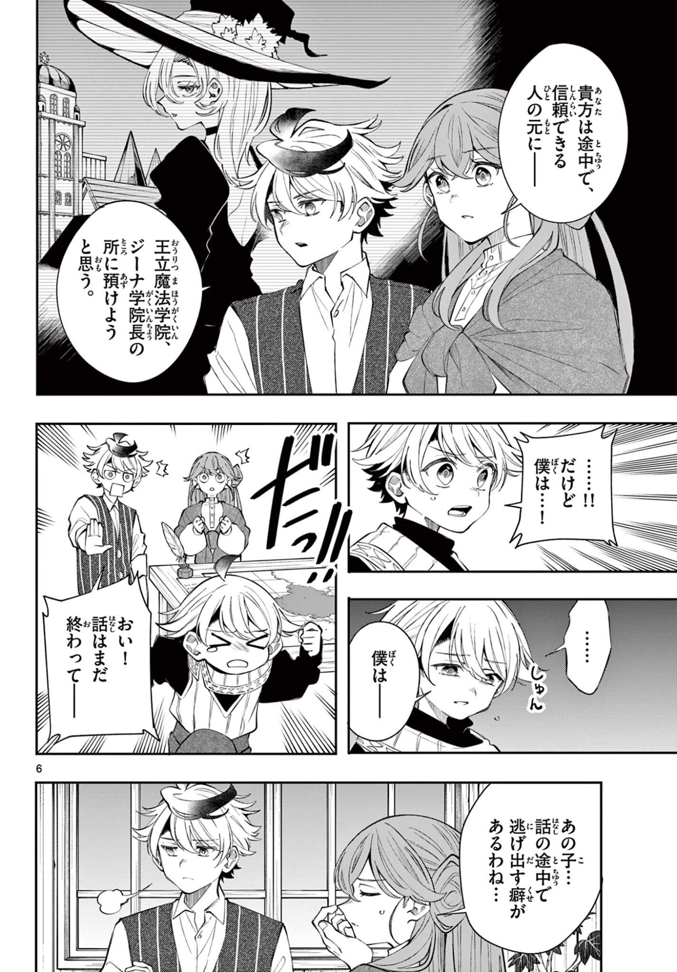 廻天のアルバス Chap 101 - Next Chap 102