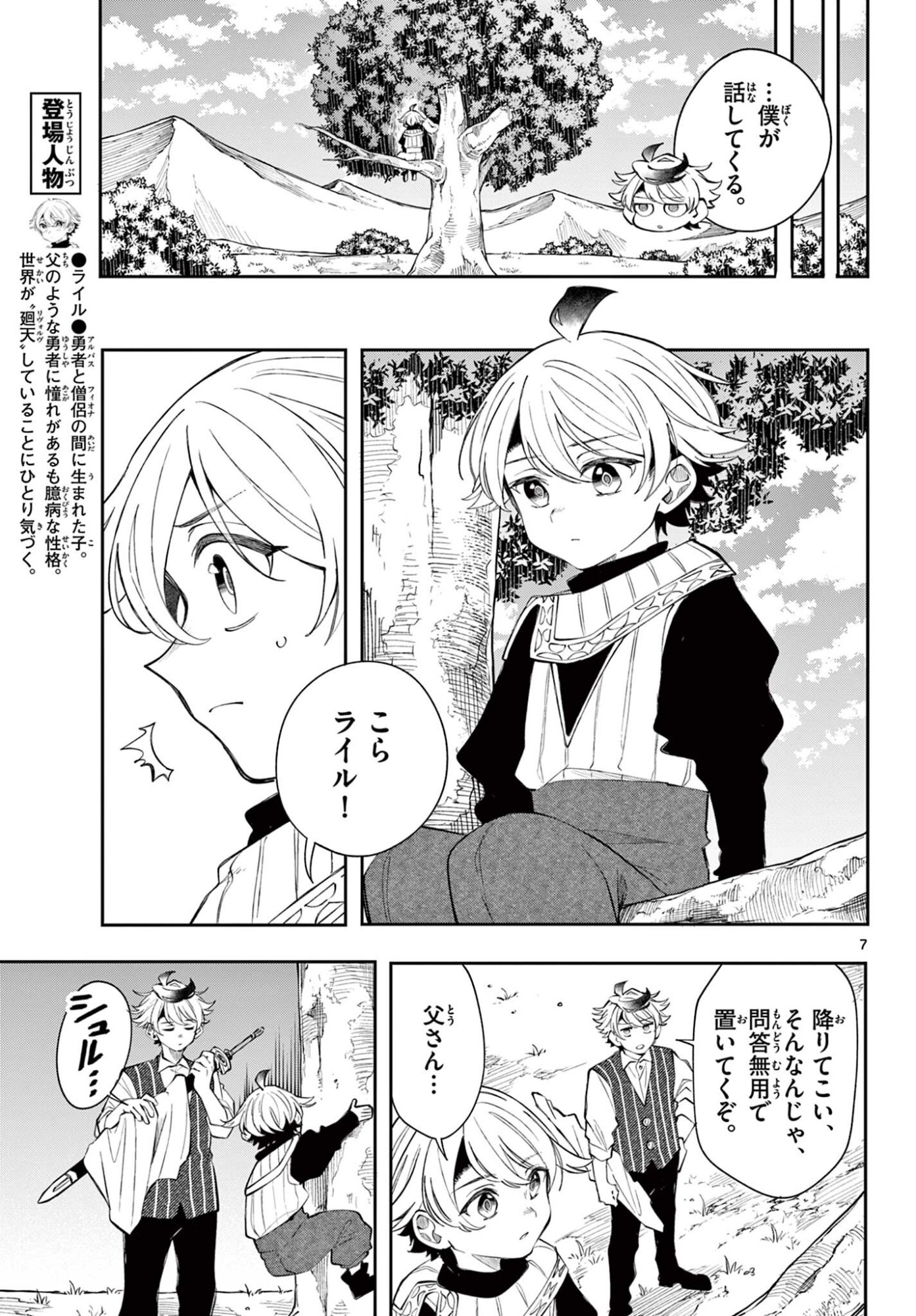 廻天のアルバス Chap 101 - Next Chap 102