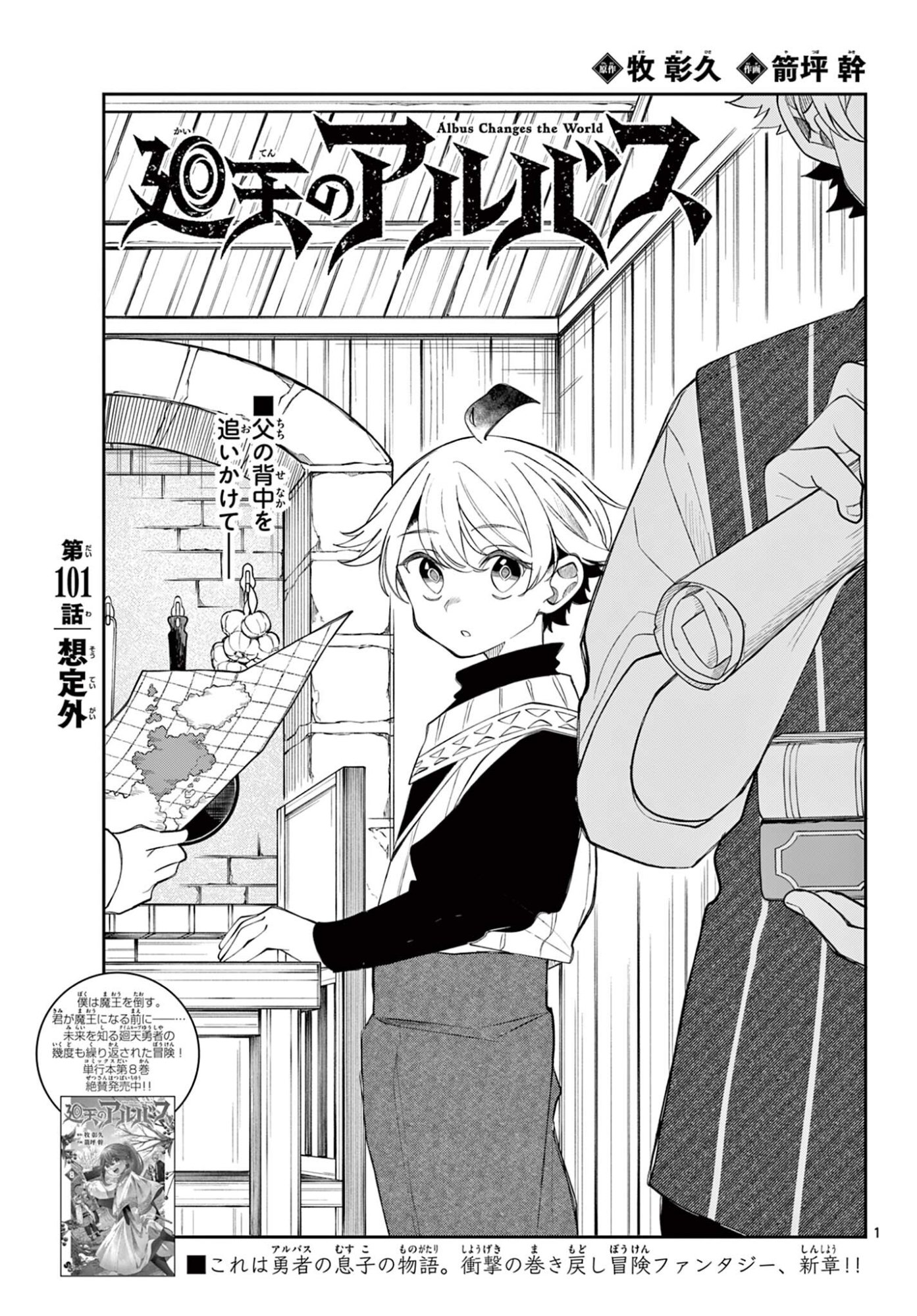 廻天のアルバス Chap 101 - Next Chap 102