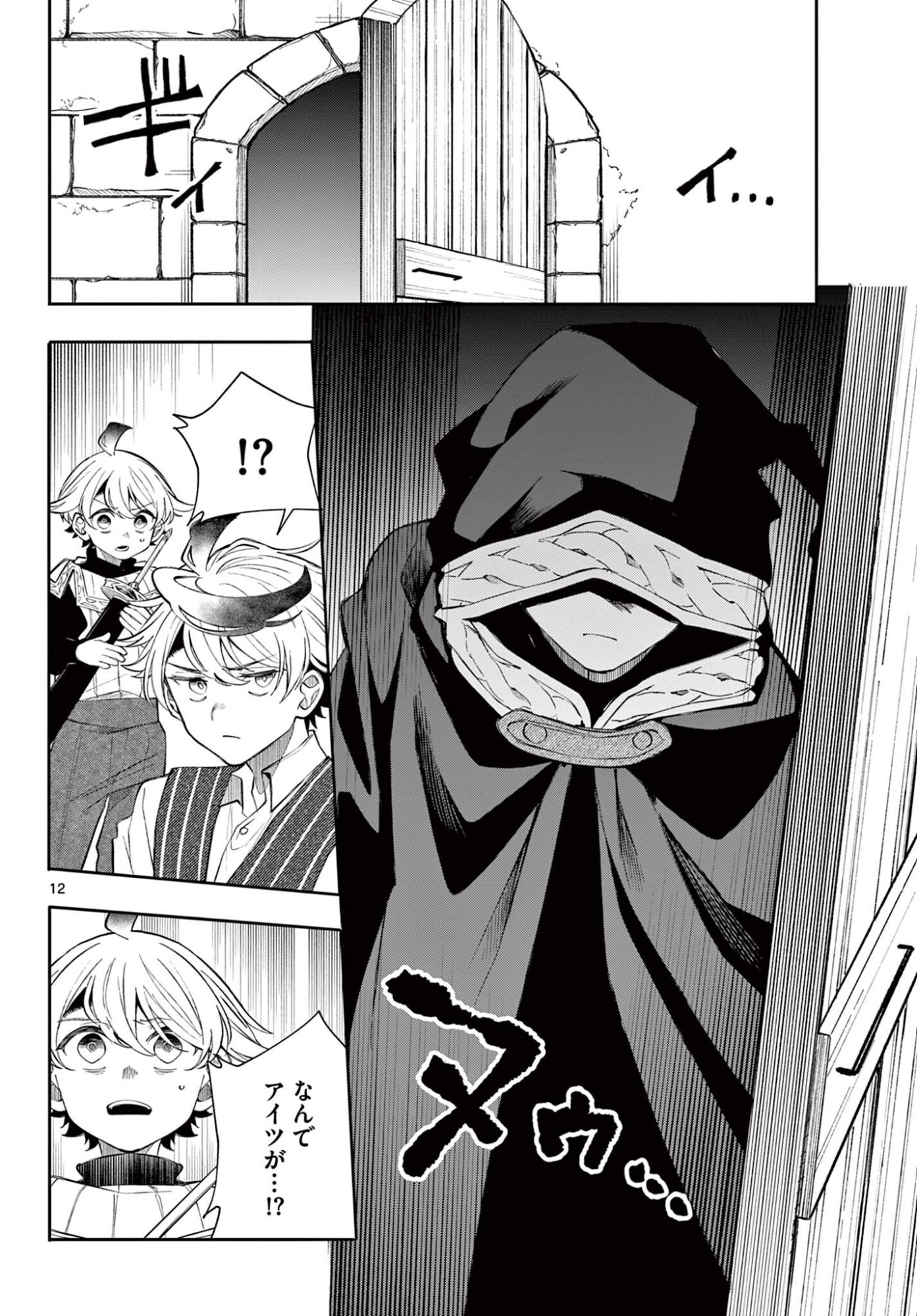 廻天のアルバス Chap 101 - Next Chap 102