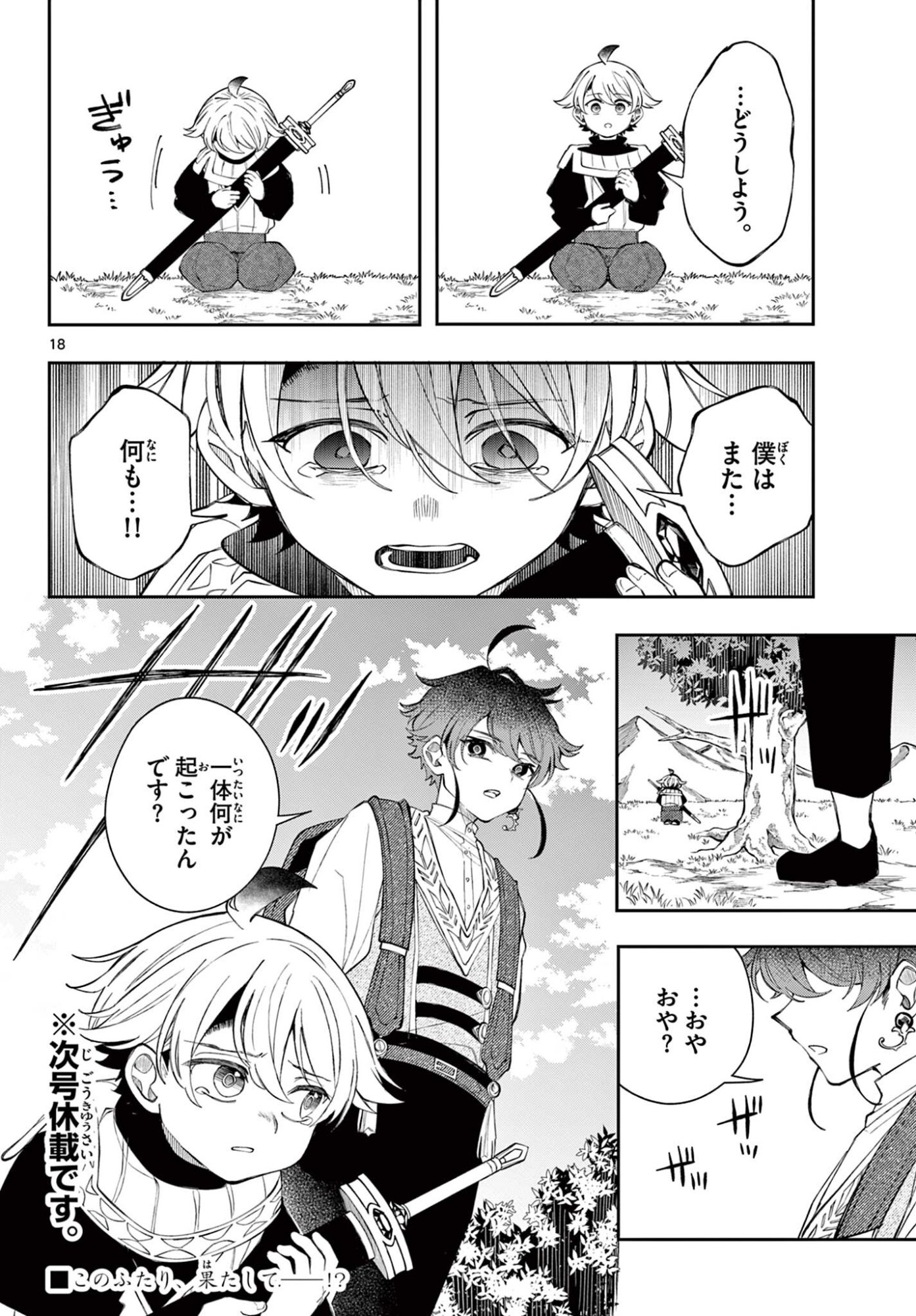 廻天のアルバス Chap 101 - Next Chap 102