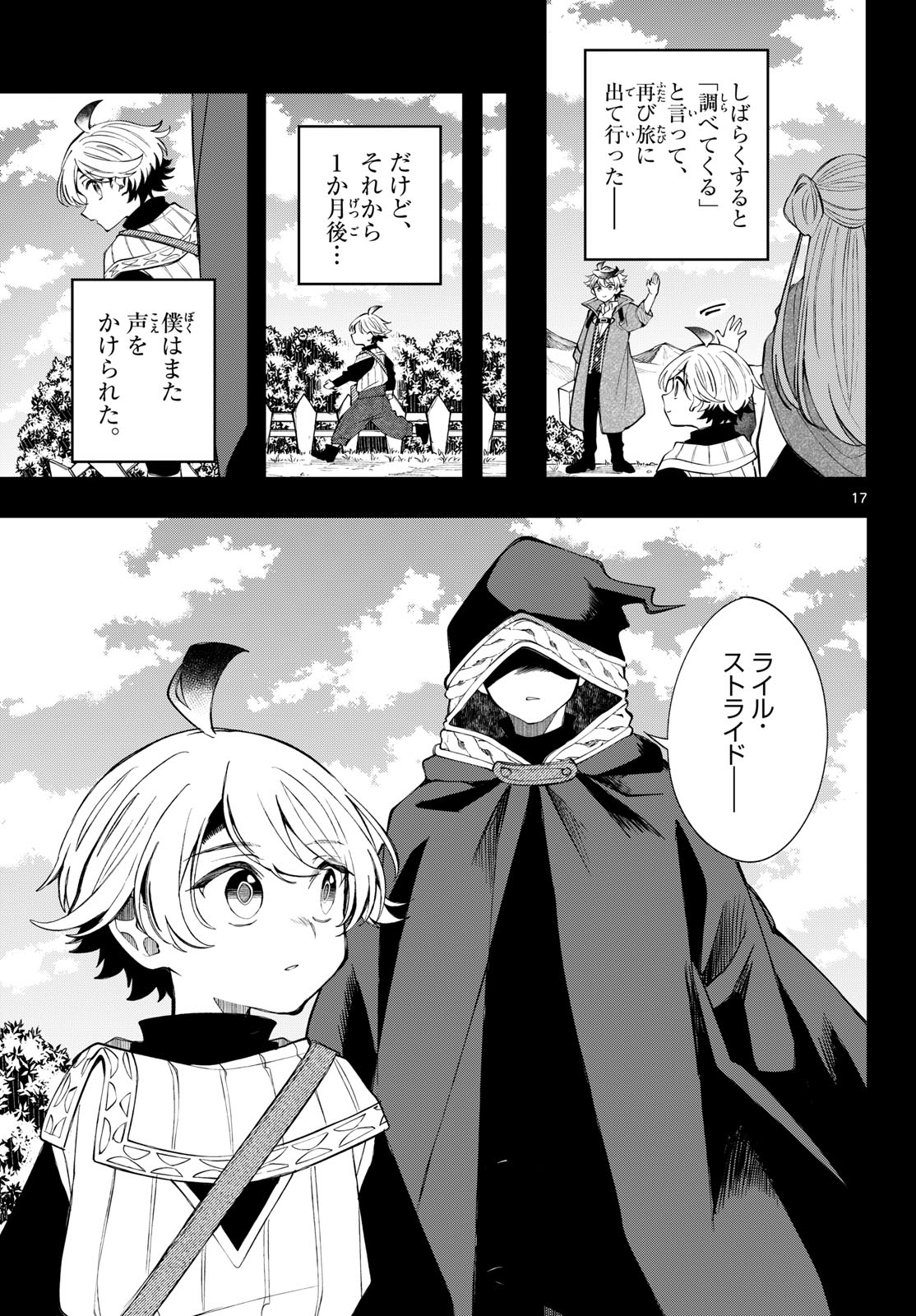 廻天のアルバス Chap 99 - Next Chap 100