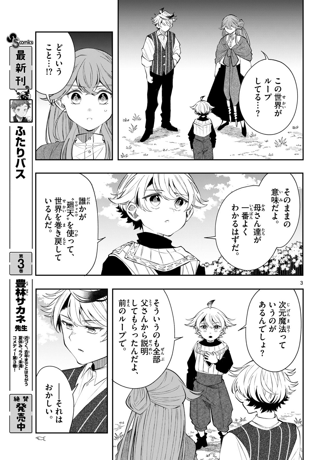 廻天のアルバス Chap 99 - Next Chap 100