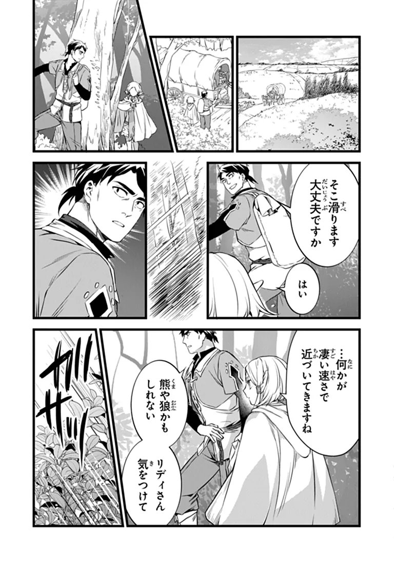 鍛冶屋ではじめる異世界スローライフ Chap 32.2 - Next Chap 33.2