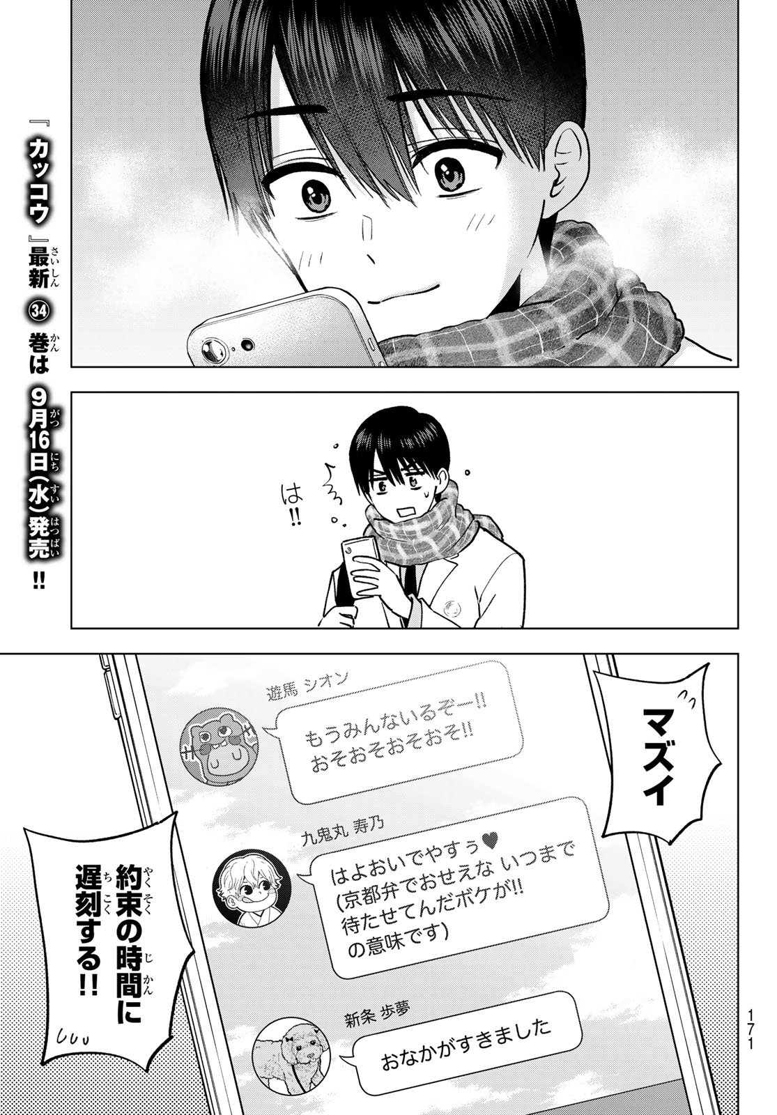 カッコウの許嫁 Chap 309 - Next Chap 310