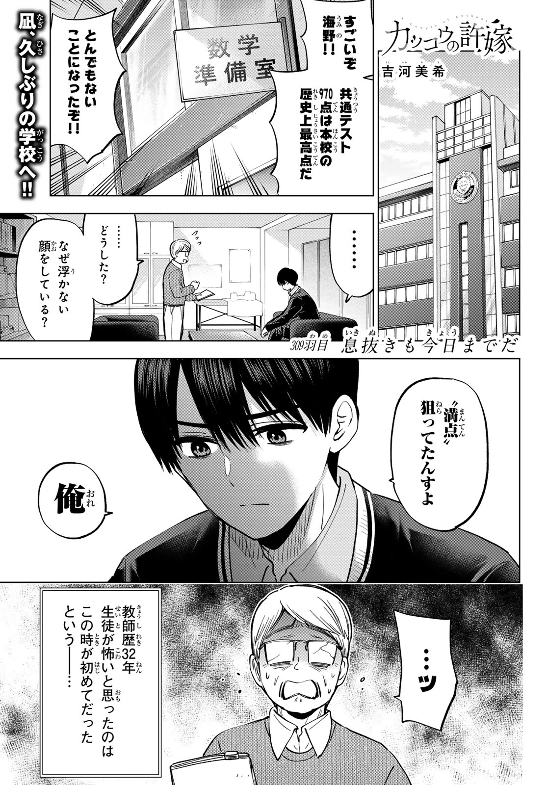 カッコウの許嫁 Chap 309 - Next Chap 310