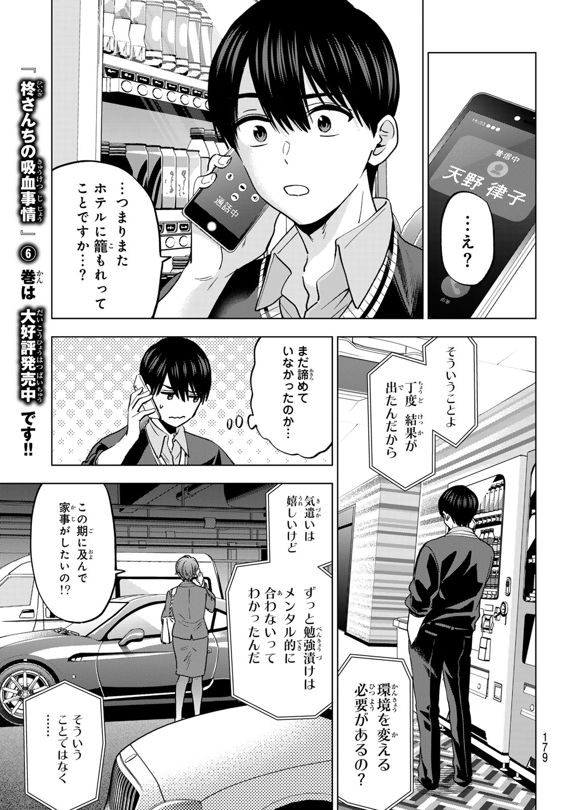 カッコウの許嫁 Chap 309 - Next Chap 310