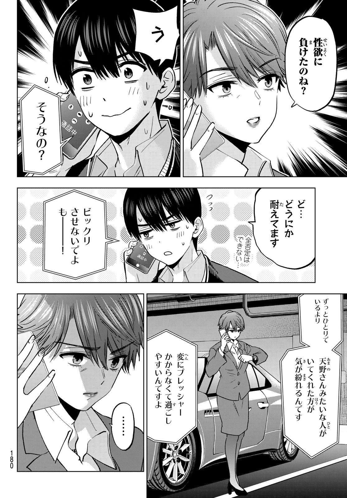 カッコウの許嫁 Chap 309 - Next Chap 310