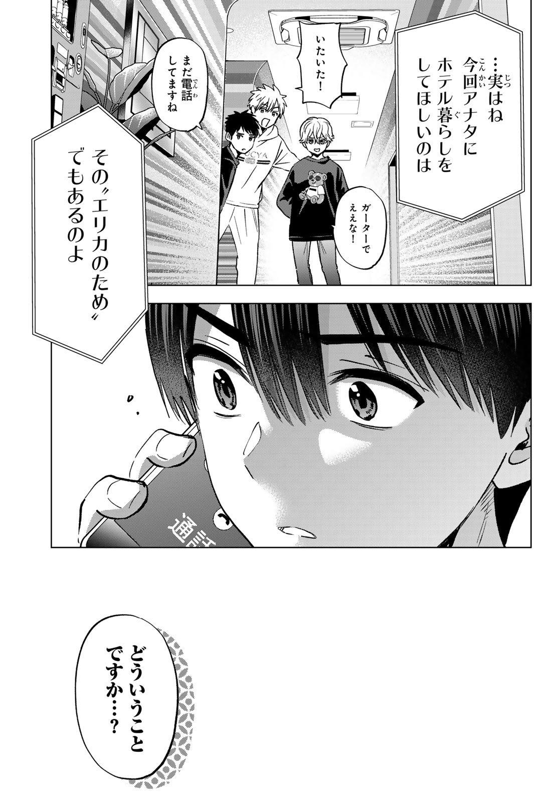 カッコウの許嫁 Chap 309 - Next Chap 310