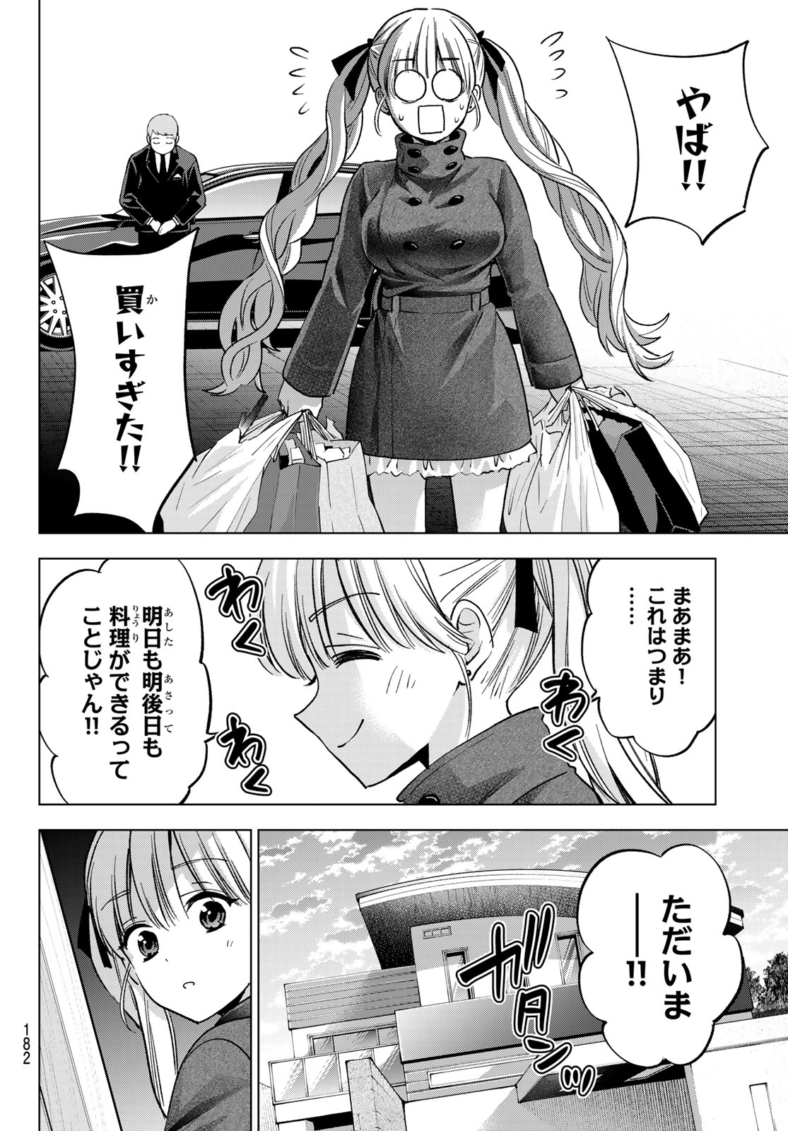 カッコウの許嫁 Chap 309 - Next Chap 310