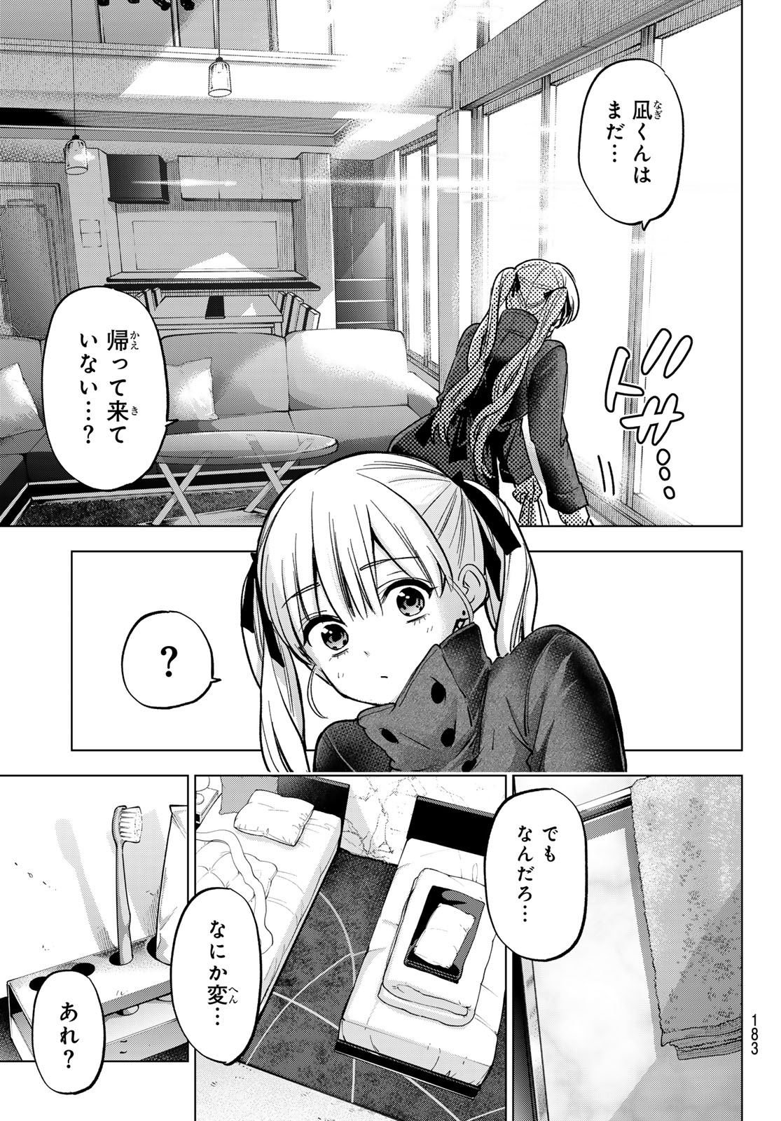 カッコウの許嫁 Chap 309 - Next Chap 310