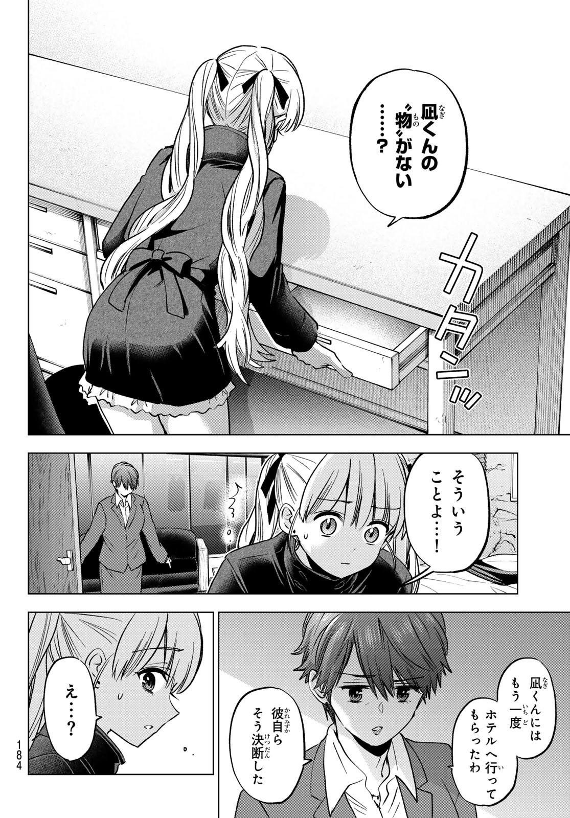 カッコウの許嫁 Chap 309 - Next Chap 310