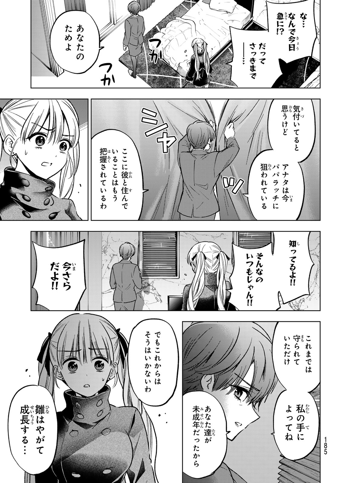 カッコウの許嫁 Chap 309 - Next Chap 310