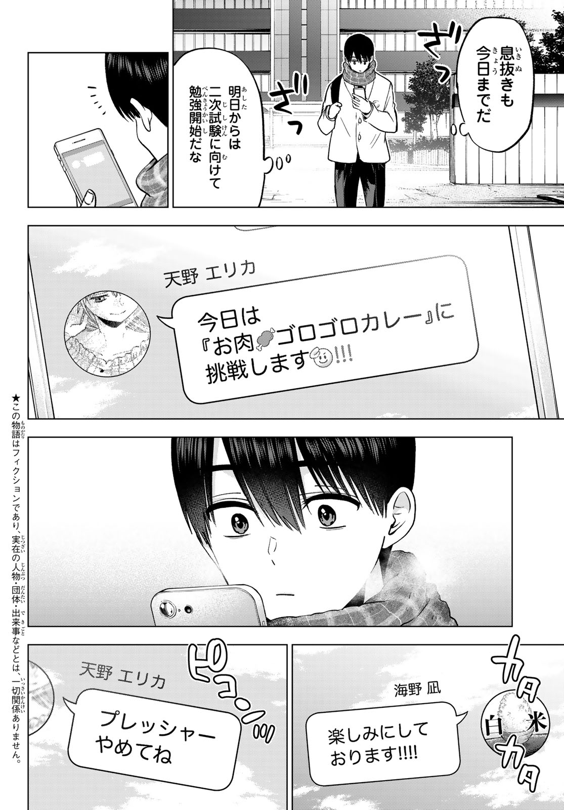 カッコウの許嫁 Chap 309 - Next Chap 310