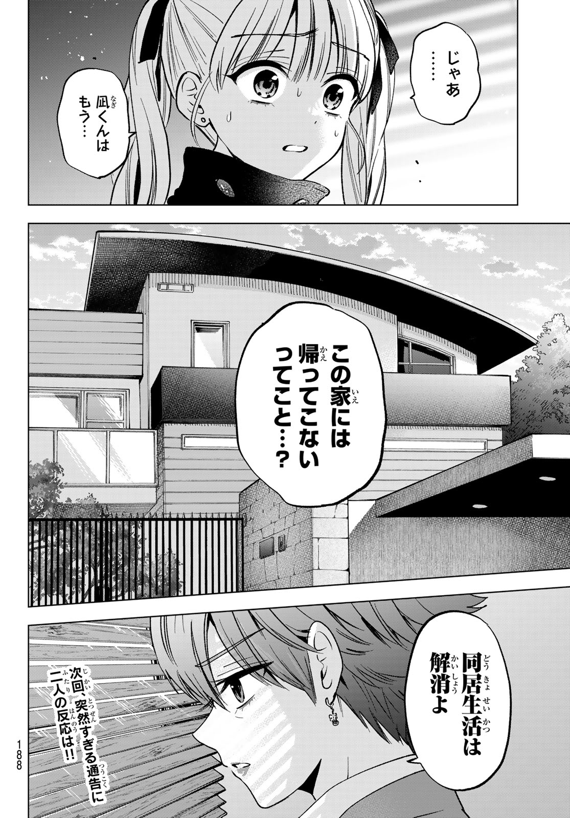 カッコウの許嫁 Chap 309 - Next Chap 310