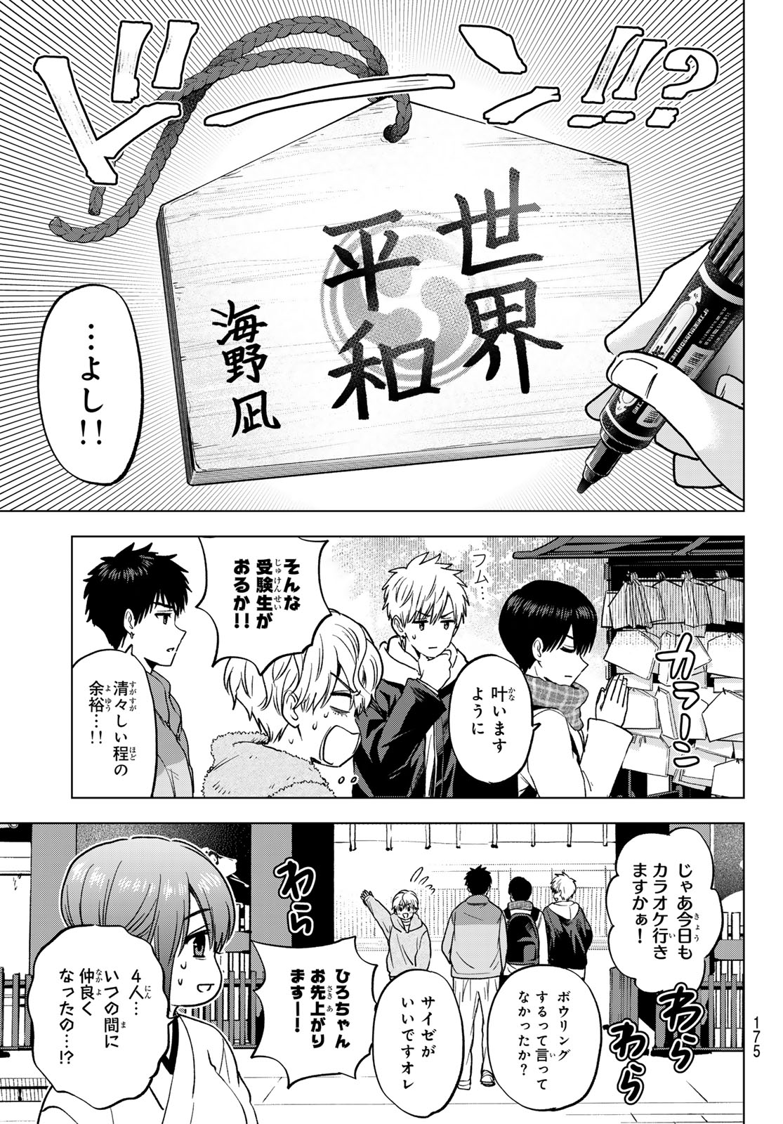 カッコウの許嫁 Chap 309 - Next Chap 310