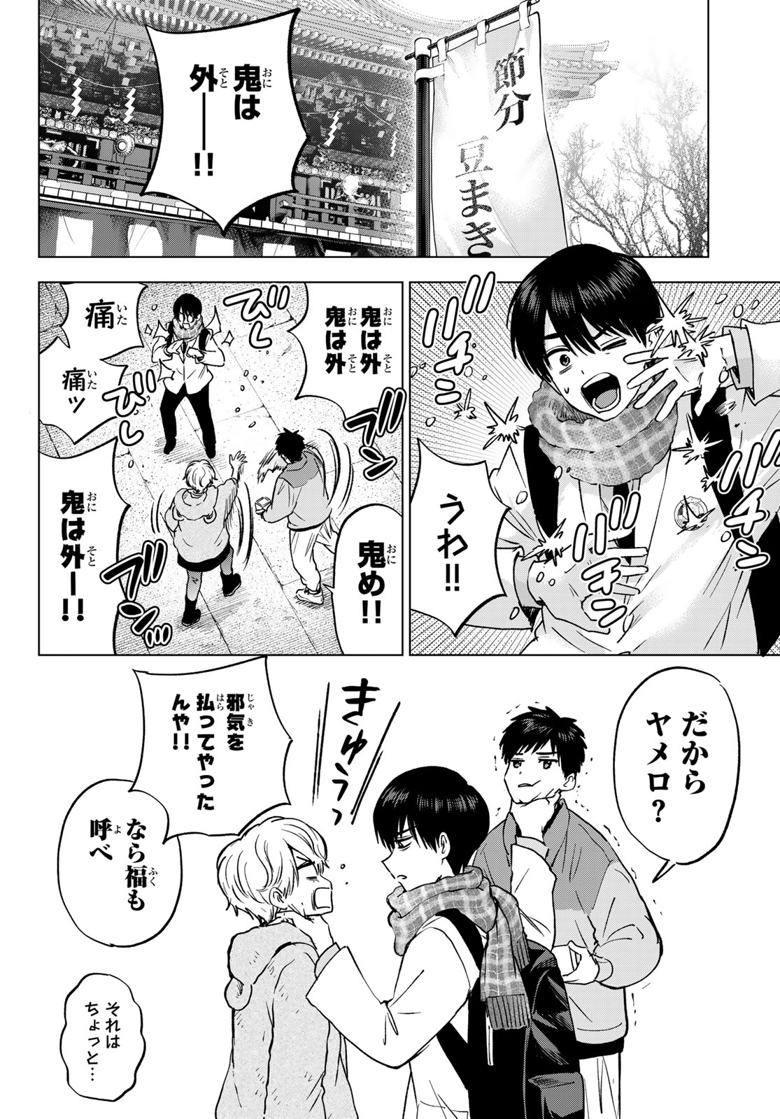 カッコウの許嫁 Chap 309 - Next Chap 310
