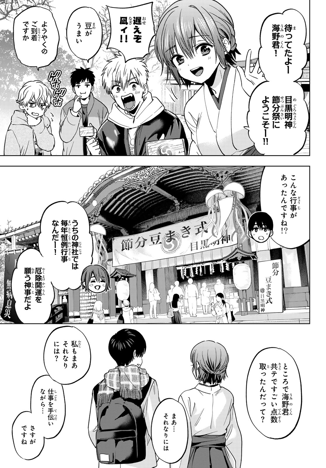 カッコウの許嫁 Chap 309 - Next Chap 310