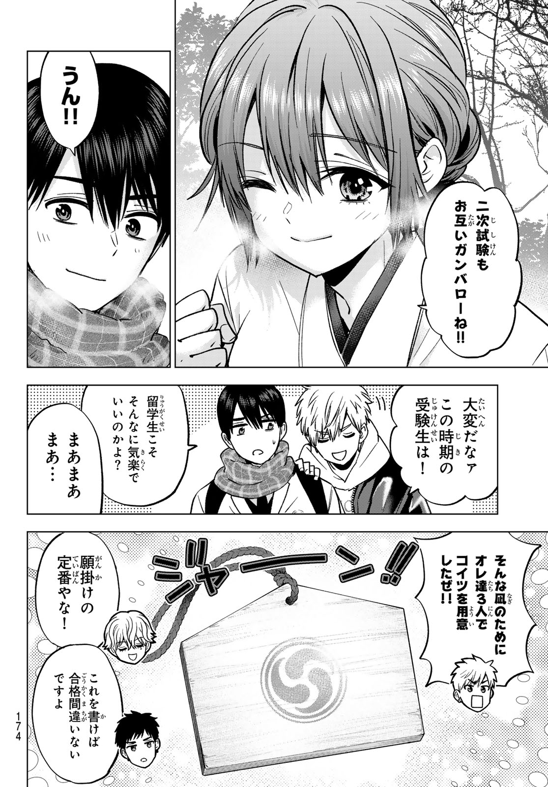 カッコウの許嫁 Chap 309 - Next Chap 310