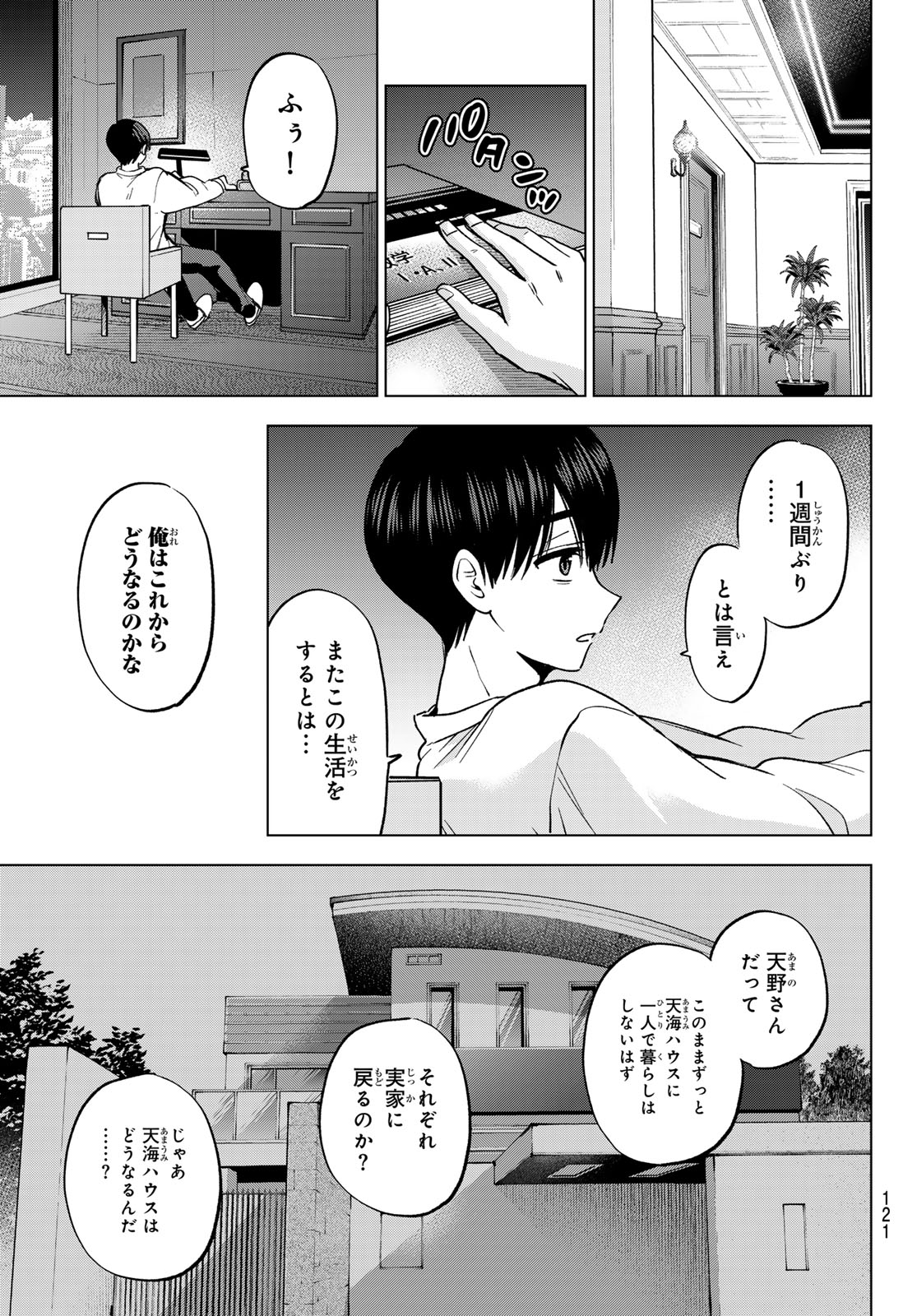 カッコウの許嫁 Chap 310 - Next Chap 311