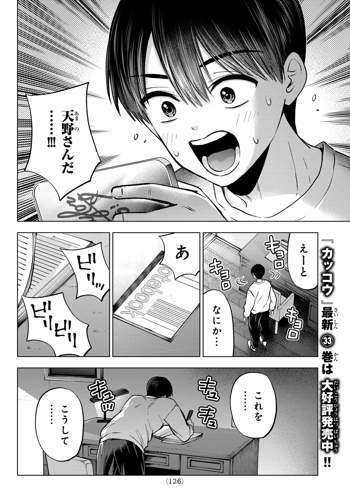 カッコウの許嫁 Chap 310 - Next Chap 311