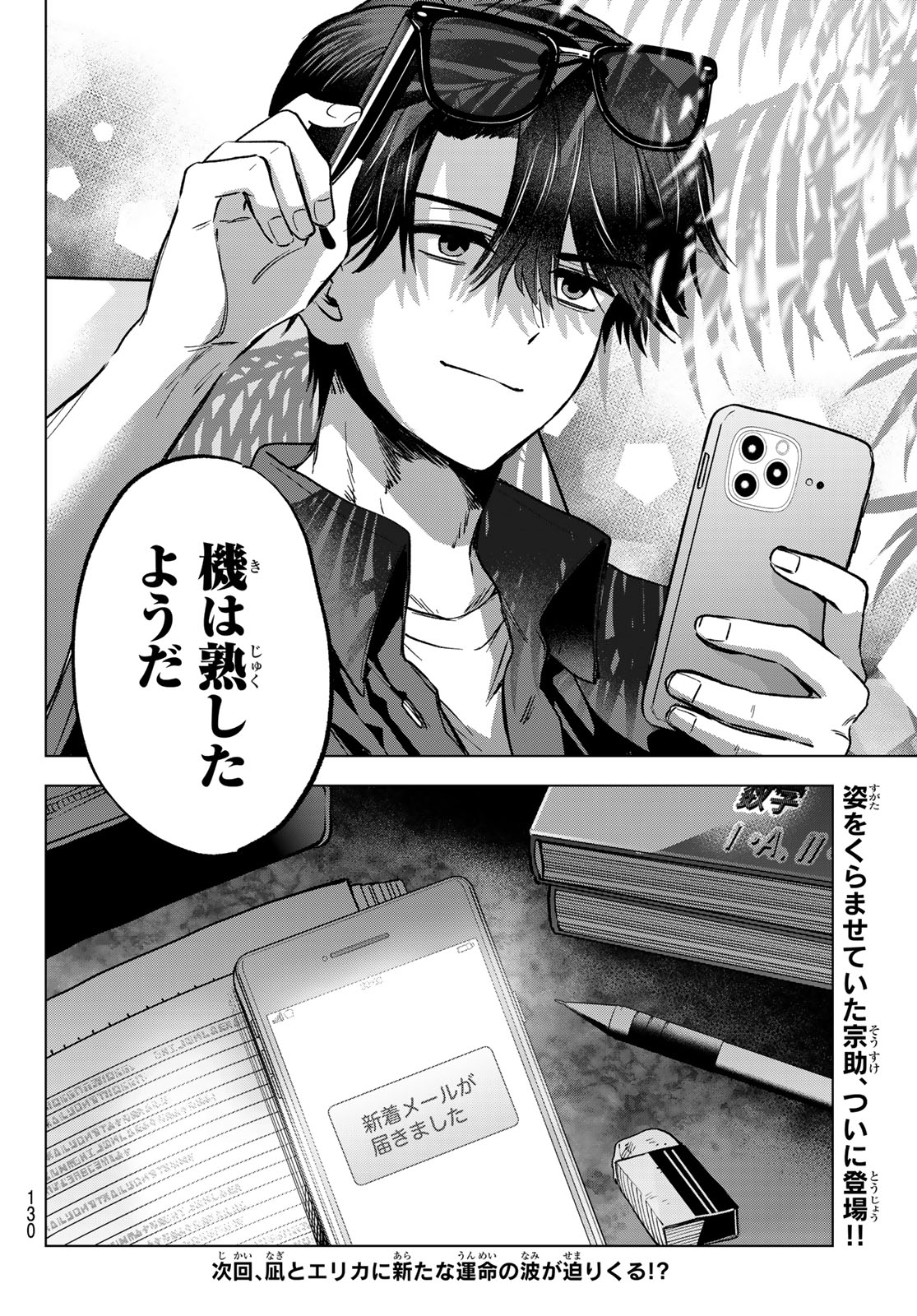 カッコウの許嫁 Chap 310 - Next Chap 311