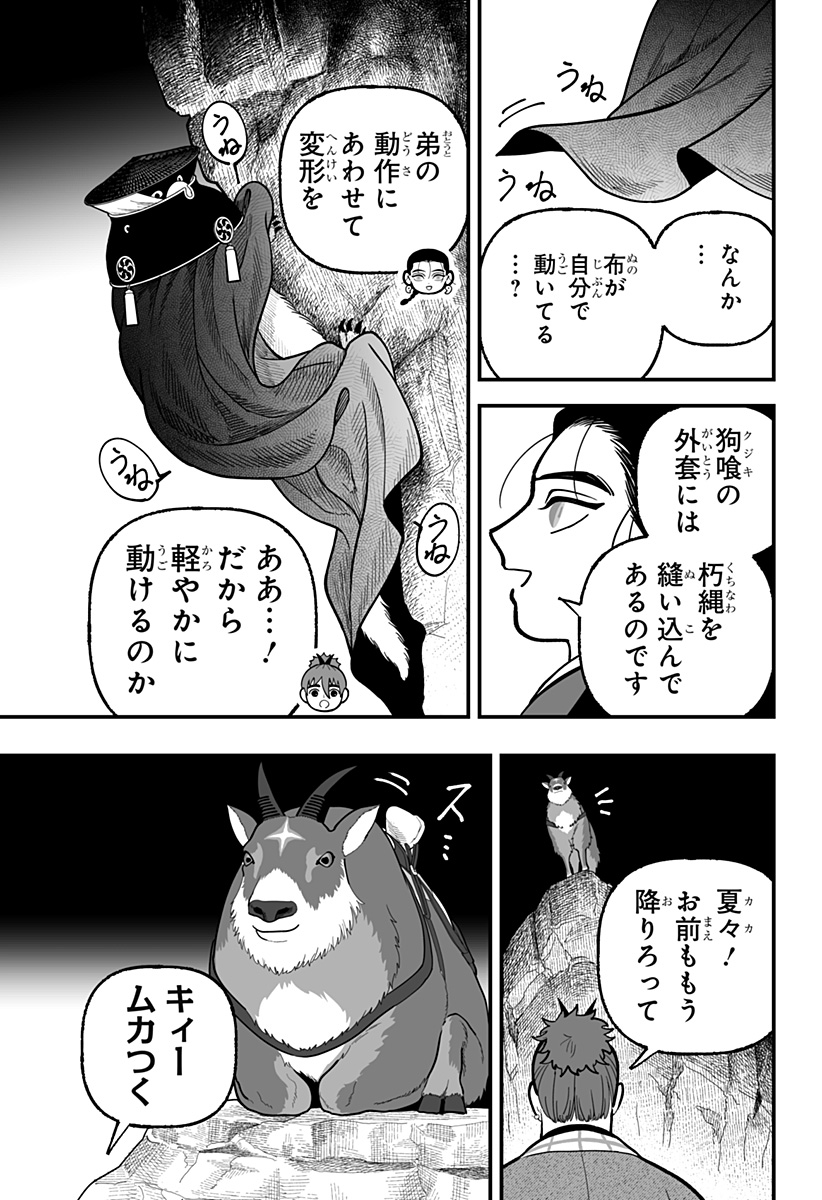 Kami Yomu Futari Chap 15 - Next Chap 16