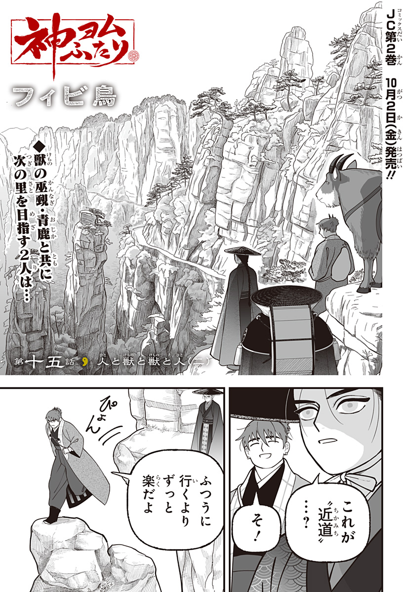 Kami Yomu Futari Chap 15 - Next Chap 16