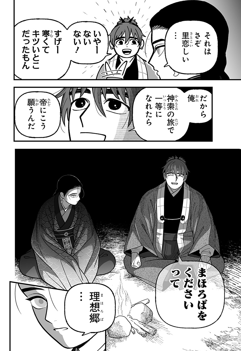 Kami Yomu Futari Chap 15 - Next Chap 16