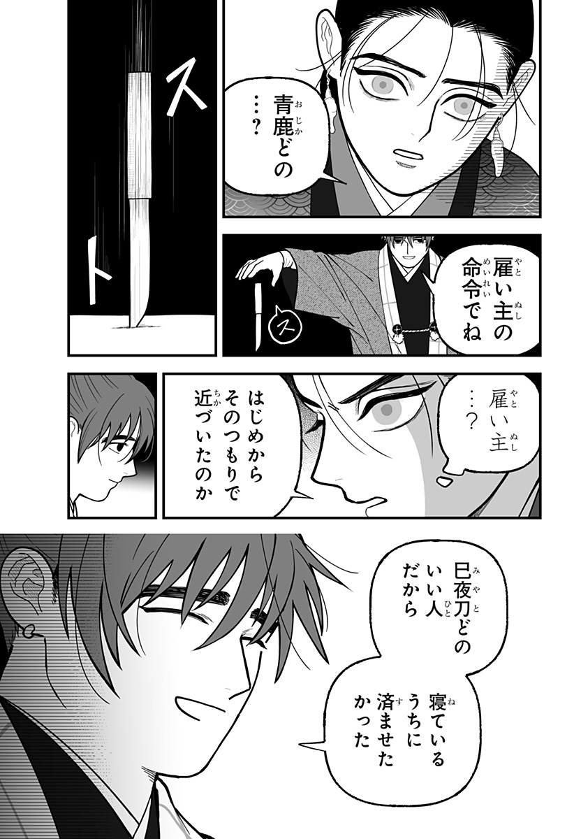 Kami Yomu Futari Chap 15 - Next Chap 16