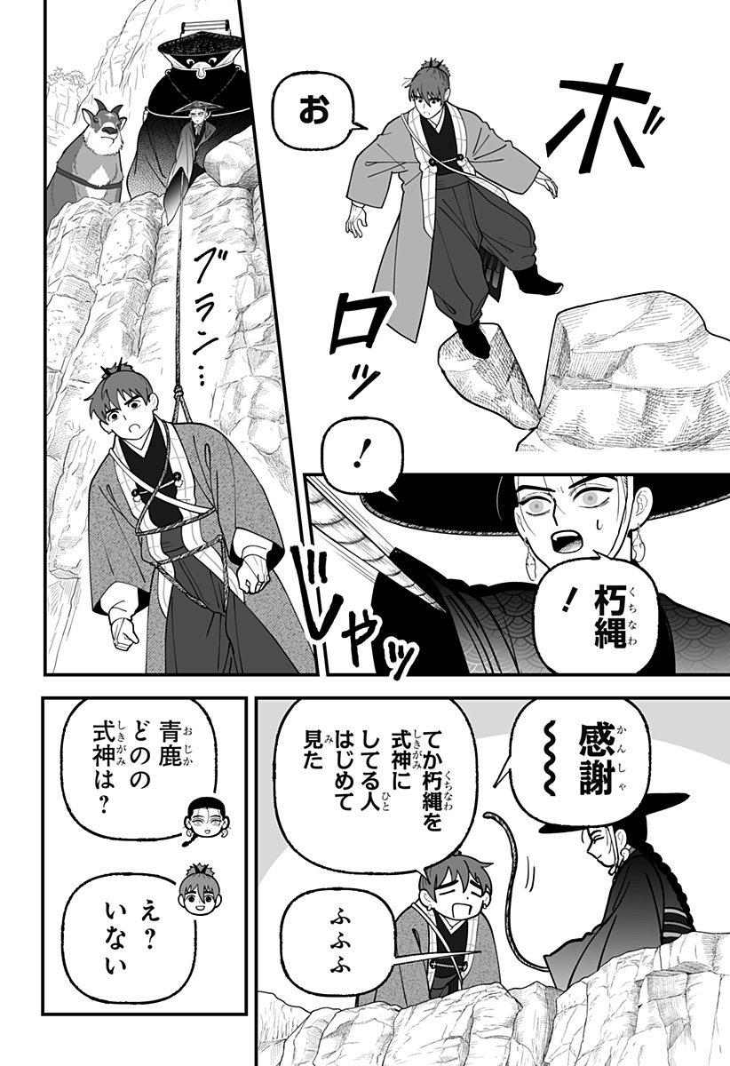 Kami Yomu Futari Chap 15 - Next Chap 16
