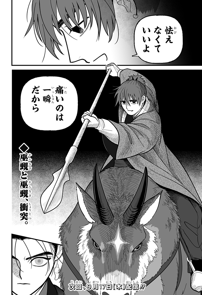 Kami Yomu Futari Chap 15 - Next Chap 16