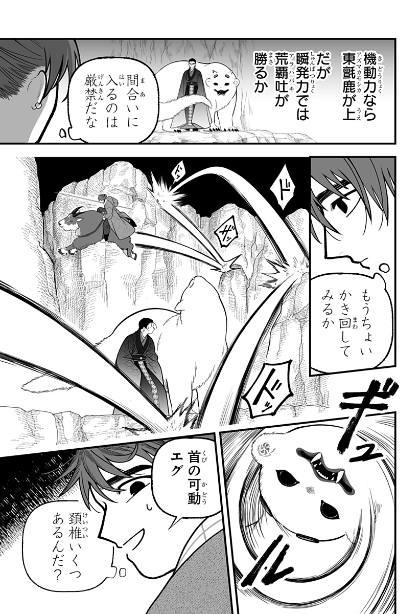Kami Yomu Futari Chap 16 - Next Chap 17