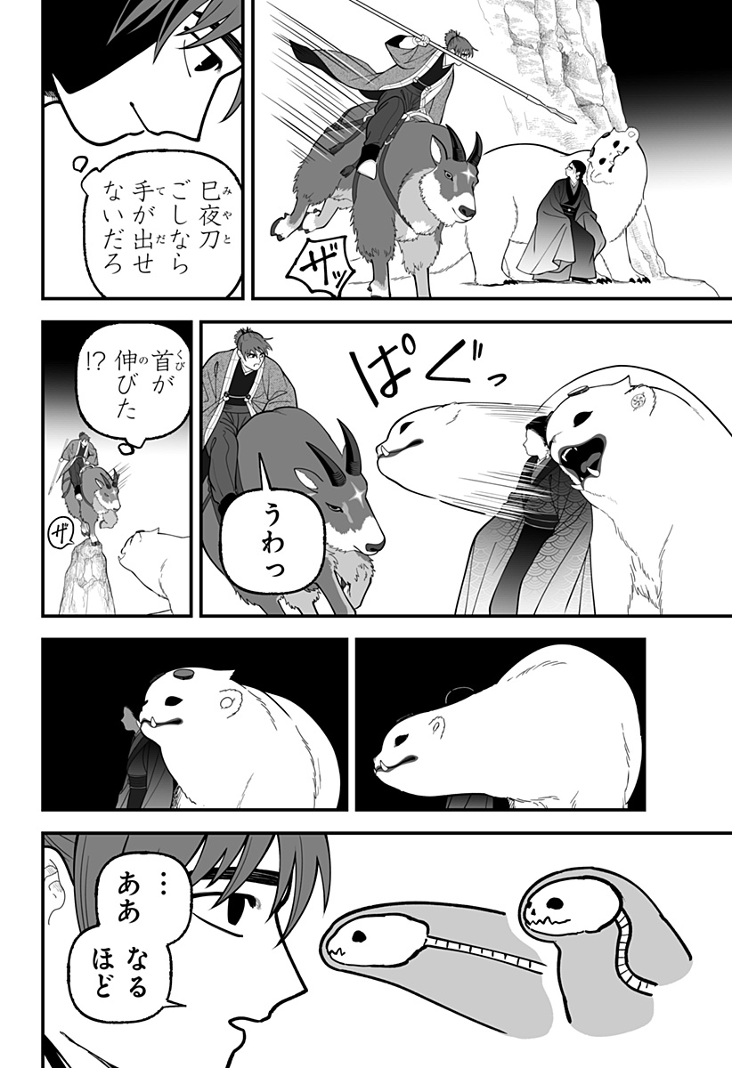 Kami Yomu Futari Chap 16 - Next Chap 17