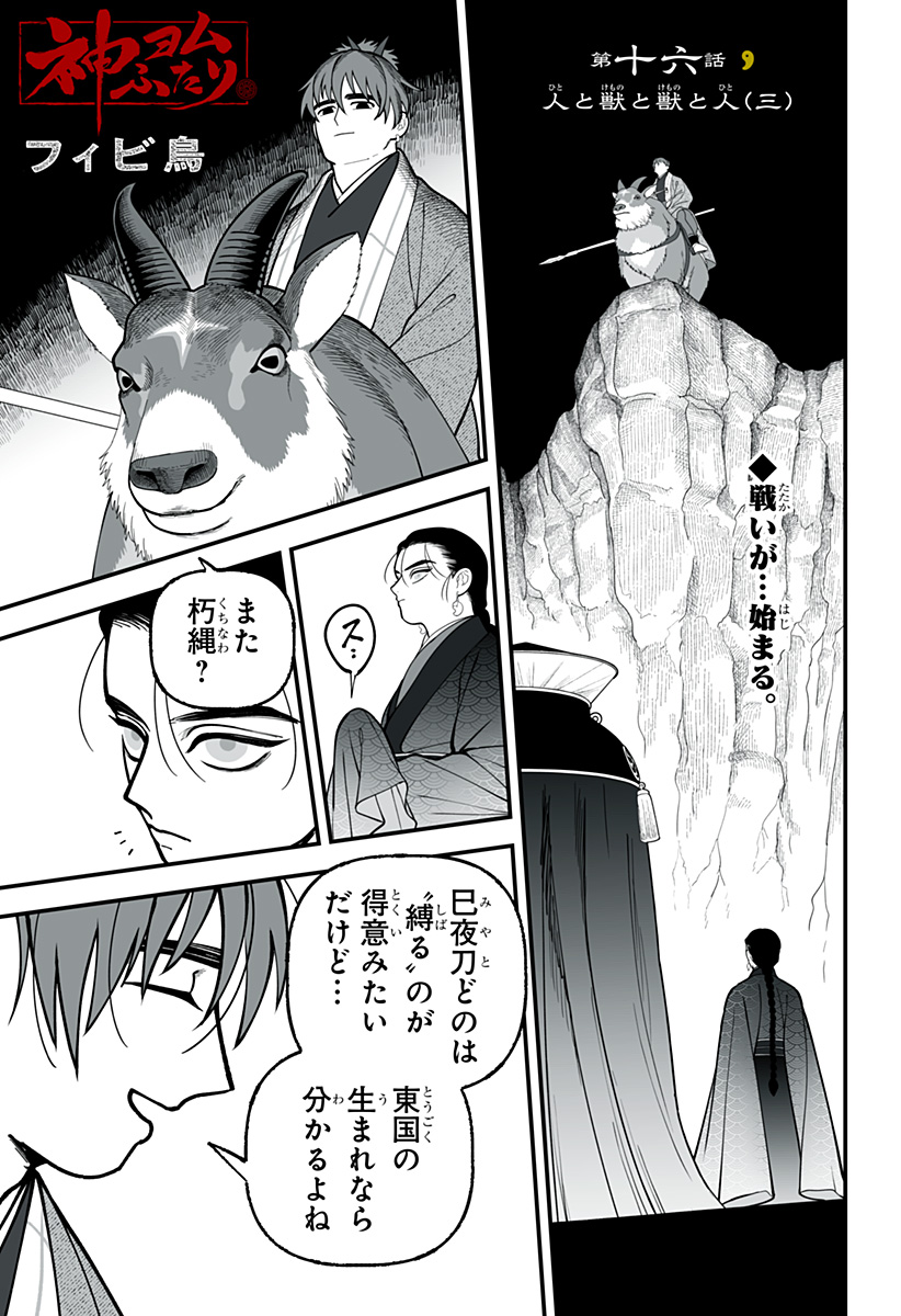 Kami Yomu Futari Chap 16 - Next Chap 17