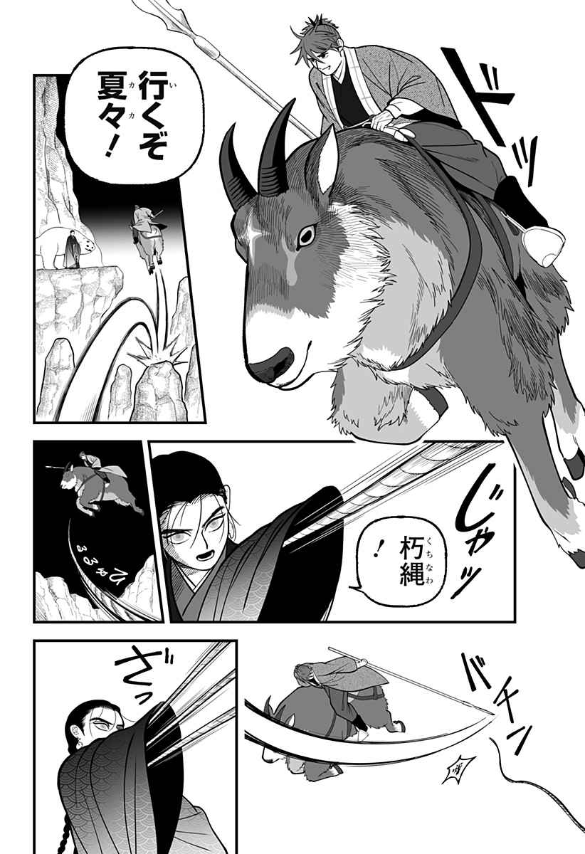 Kami Yomu Futari Chap 16 - Next Chap 17