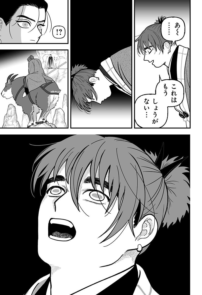 Kami Yomu Futari Chap 16 - Next Chap 17