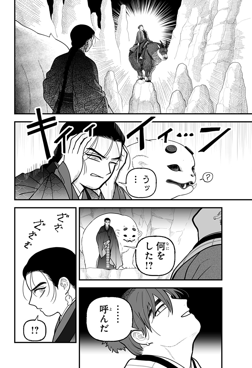 Kami Yomu Futari Chap 16 - Next Chap 17