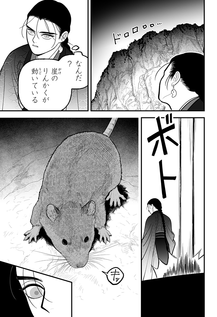 Kami Yomu Futari Chap 16 - Next Chap 17