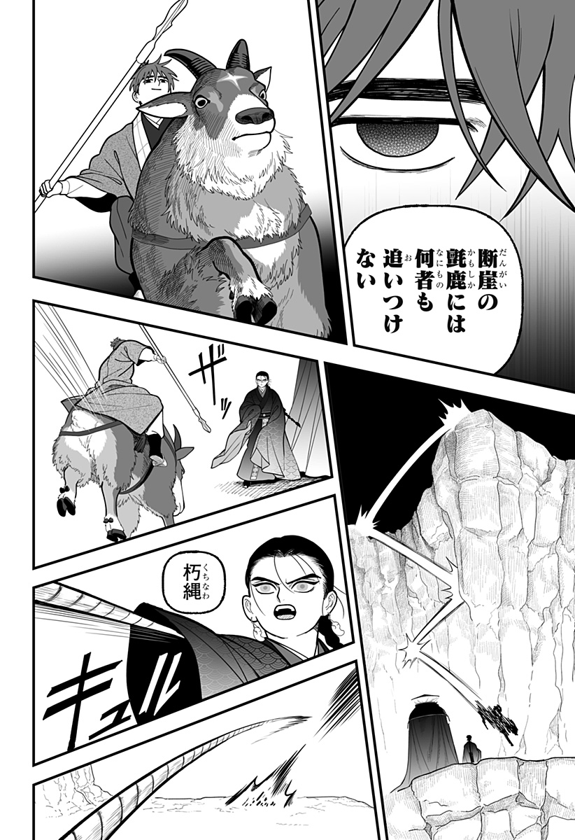 Kami Yomu Futari Chap 16 - Next Chap 17