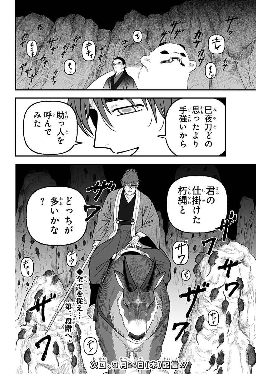 Kami Yomu Futari Chap 16 - Next Chap 17