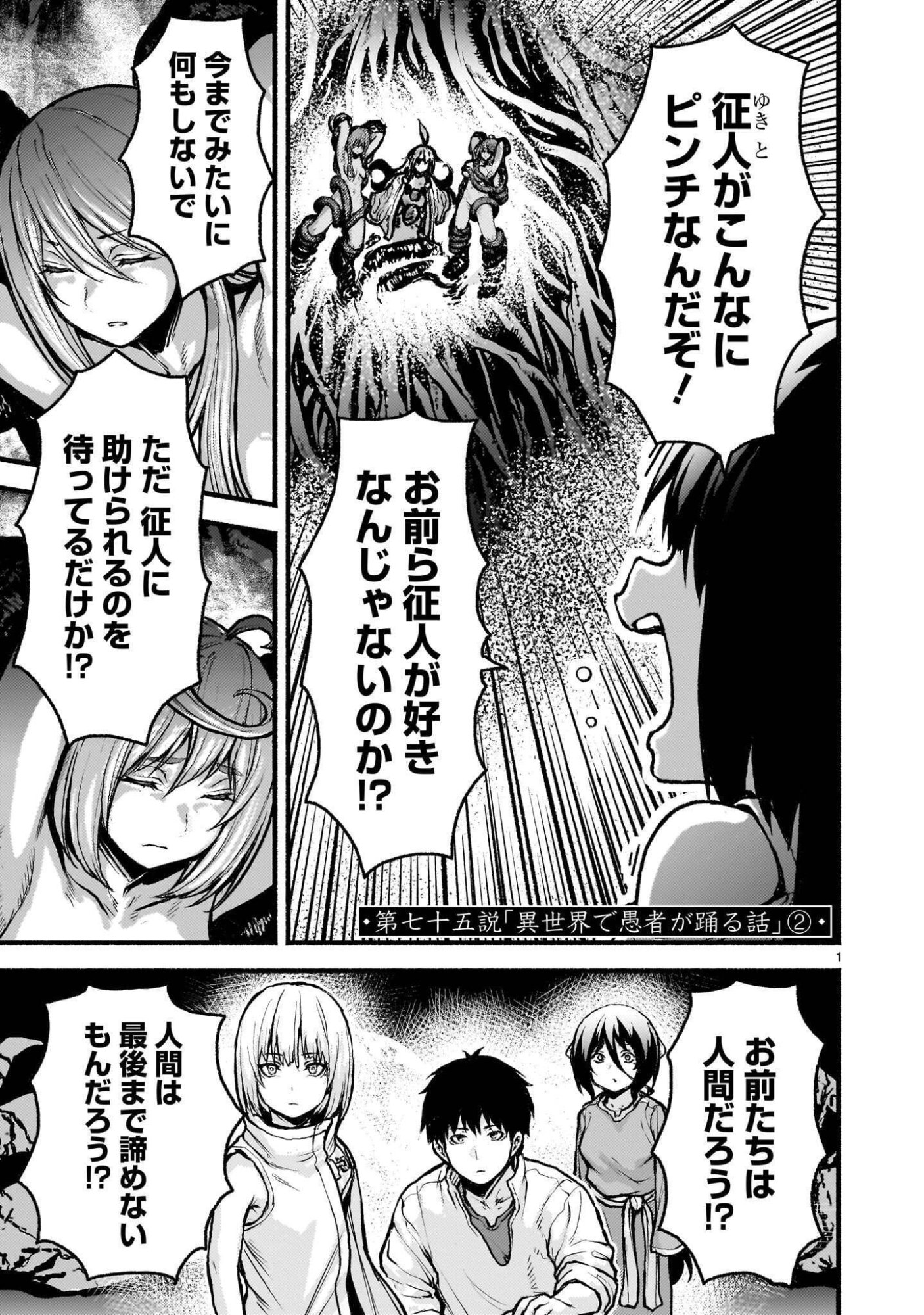 神無き世界のカミサマ活動 Chap 75.2 - Next Chap 76.2