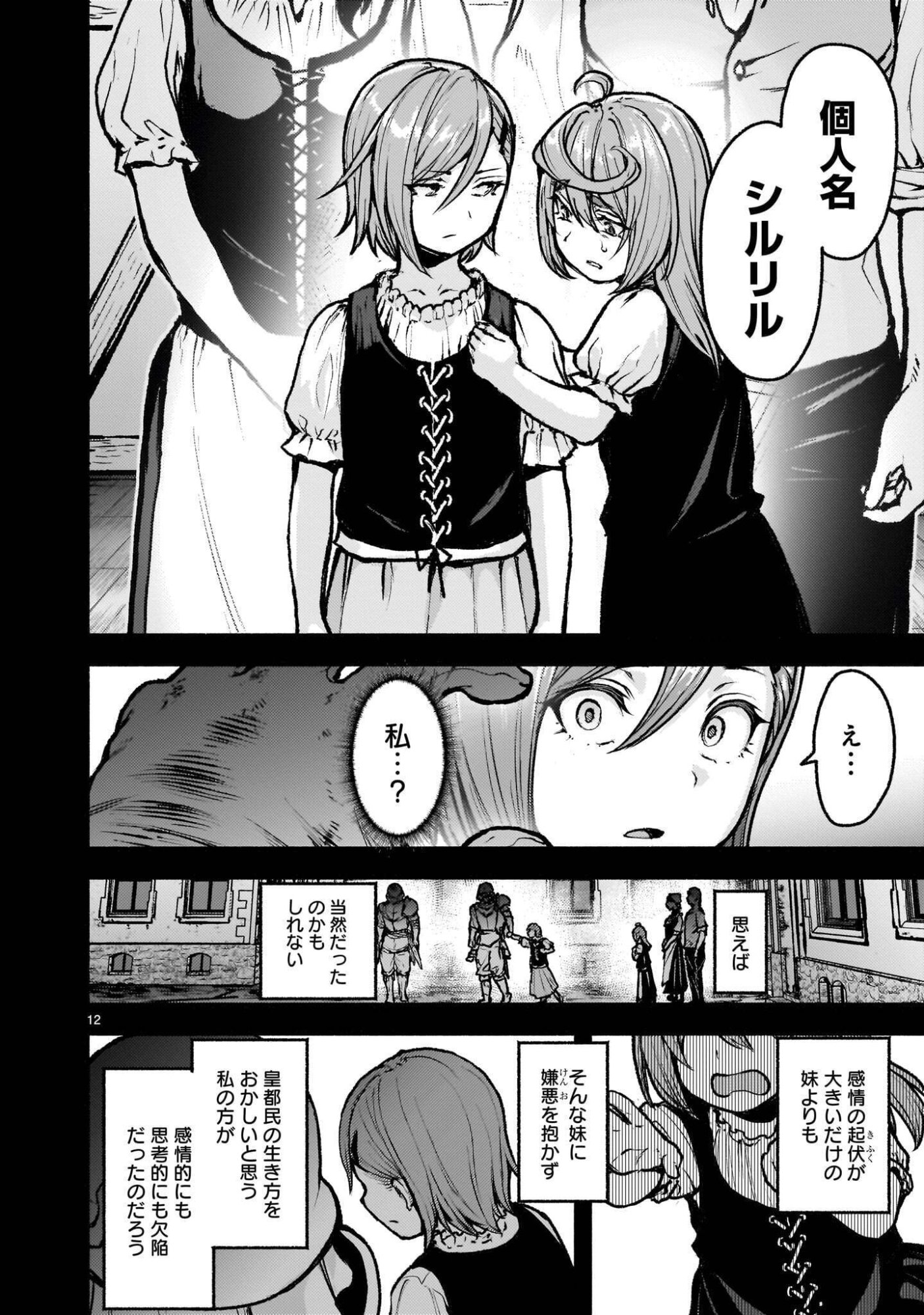 神無き世界のカミサマ活動 Chap 76.1 - Next Chap 77.1