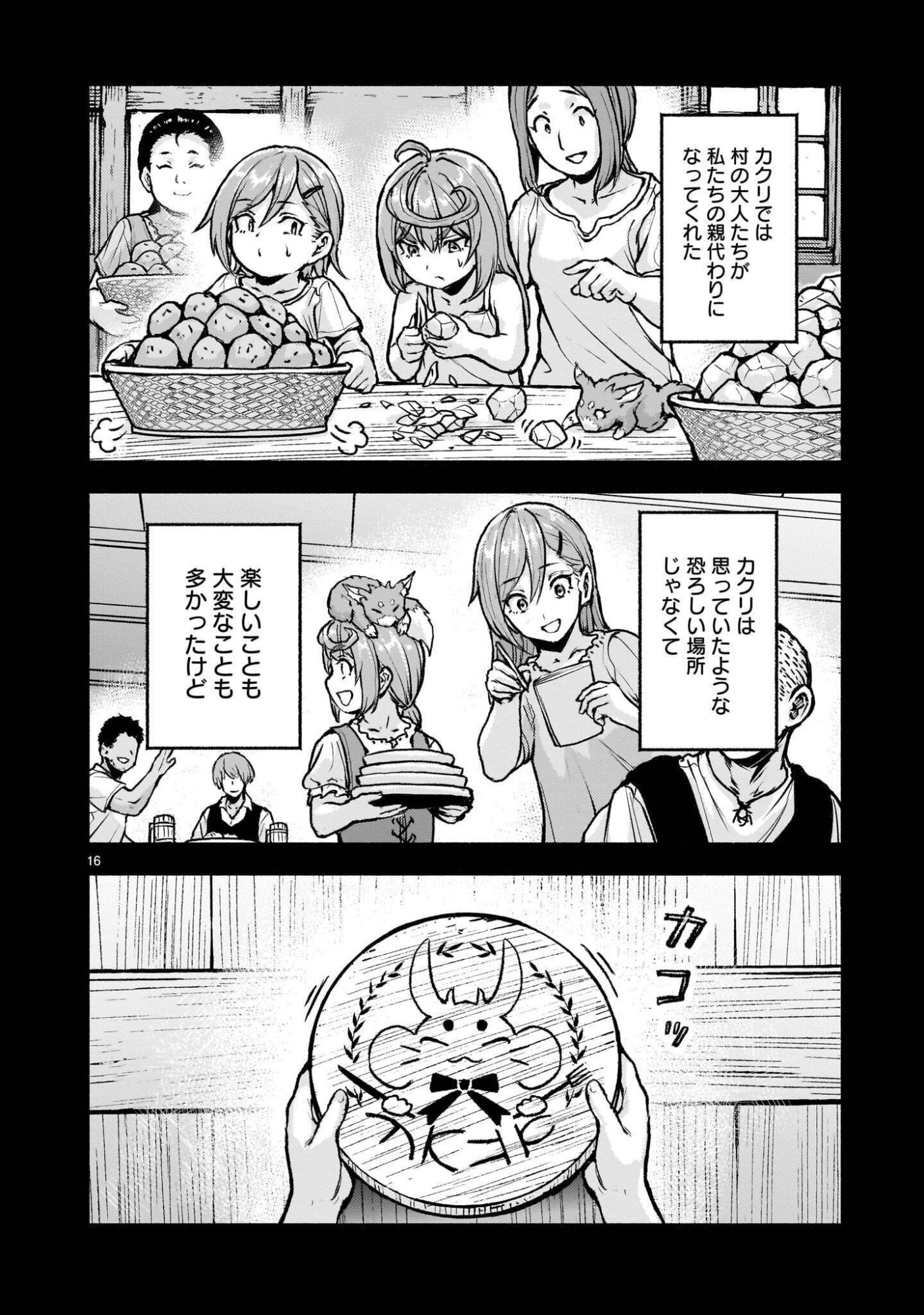 神無き世界のカミサマ活動 Chap 76.1 - Next Chap 77.1