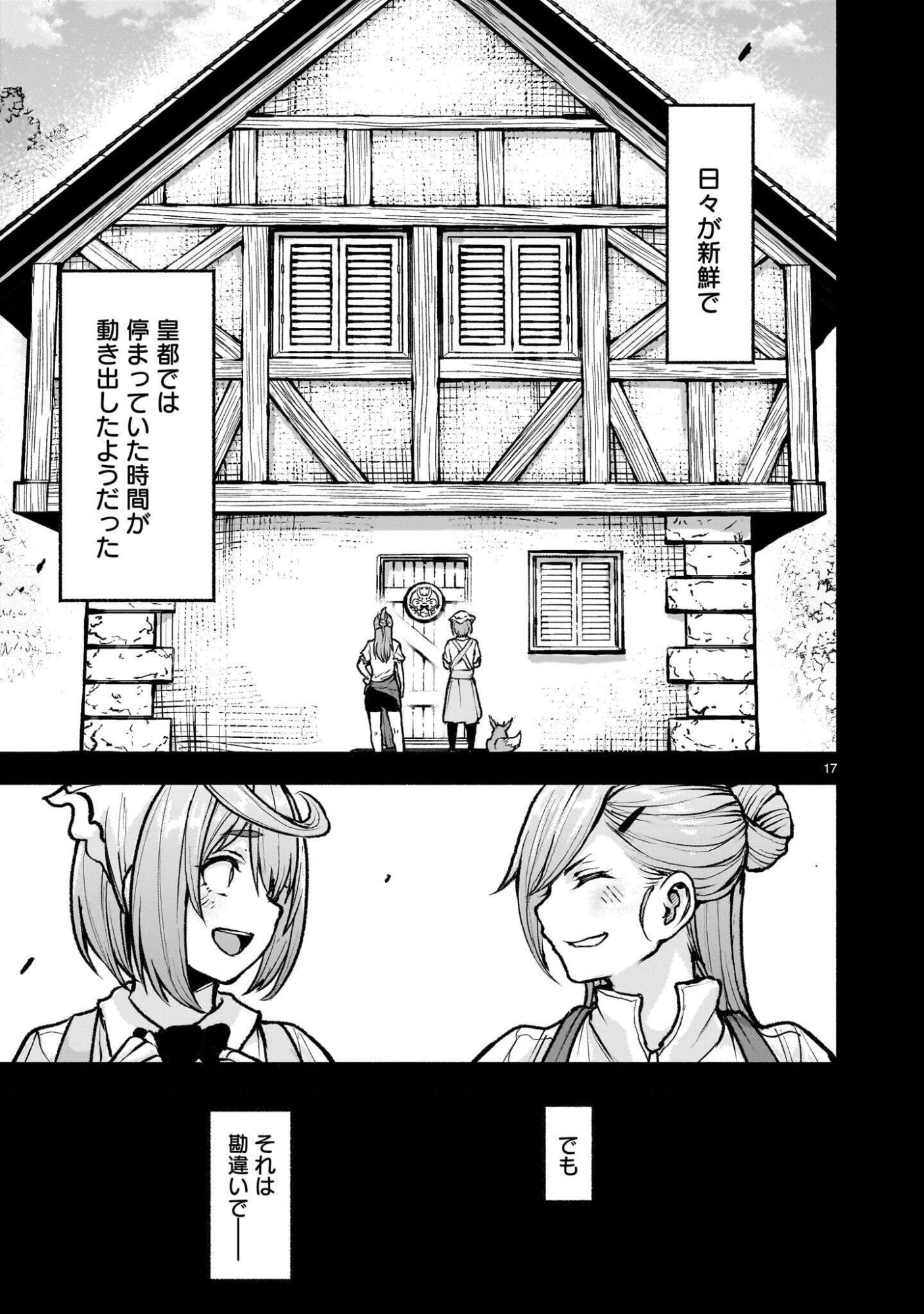 神無き世界のカミサマ活動 Chap 76.1 - Next Chap 77.1