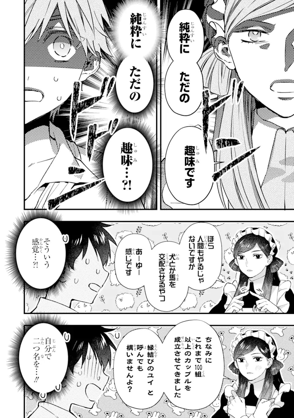 Kami-tachi ni Hirowareta Otoko Chap 79.1 - Next Chap 80.1