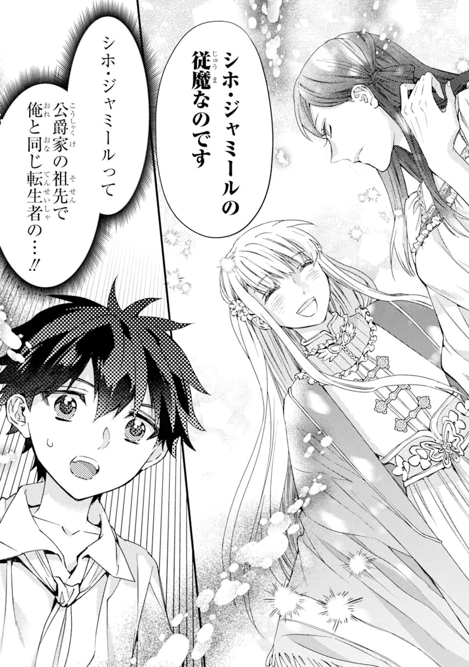 Kami-tachi ni Hirowareta Otoko Chap 79.1 - Next Chap 80.1