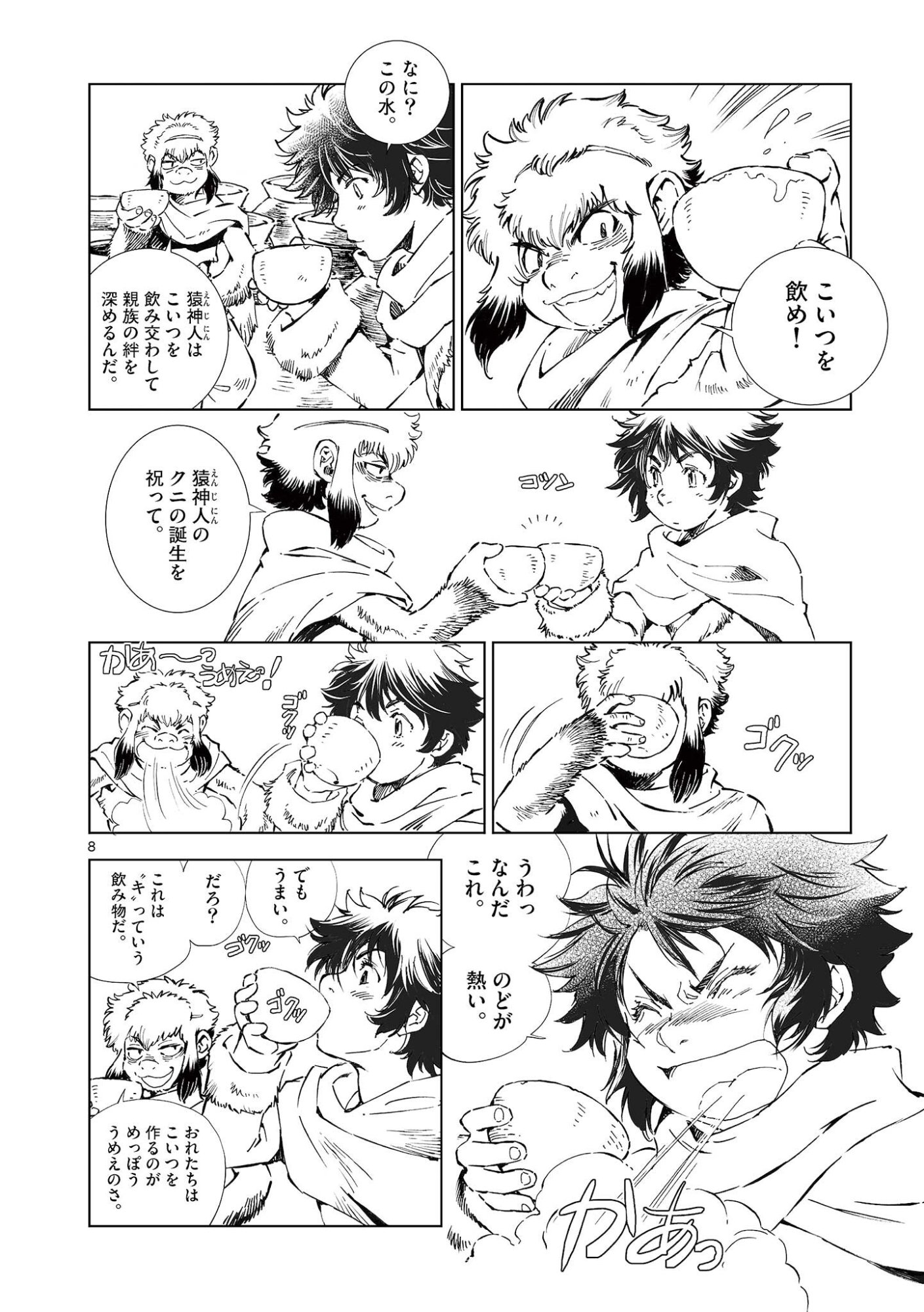 風の神門 Chap 17 - Next Chap 18